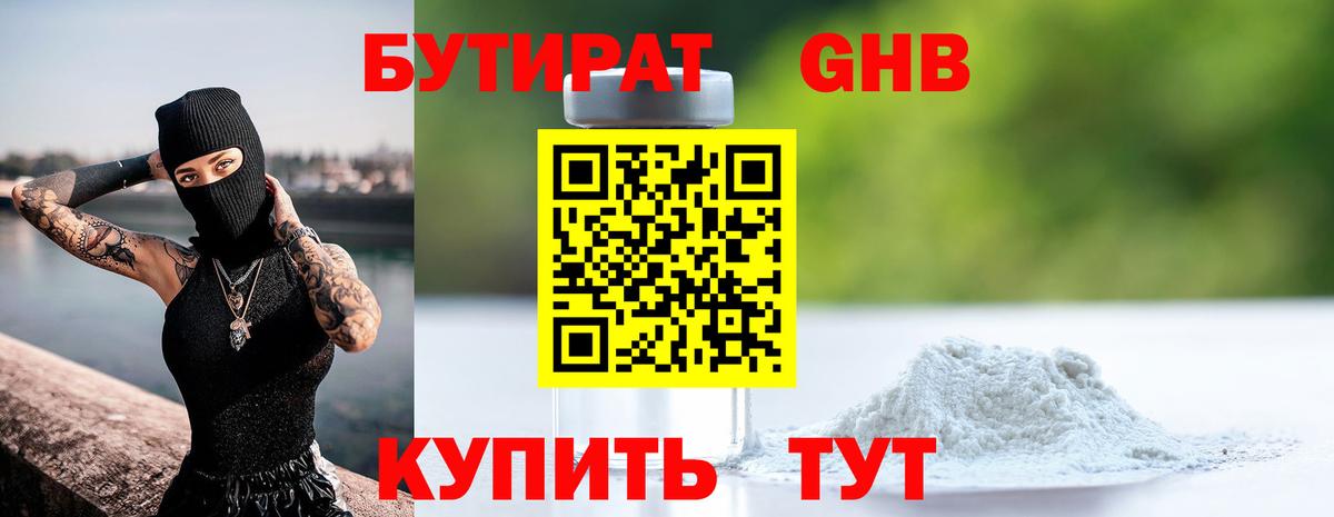 БУТИРАТ бутик Кушва