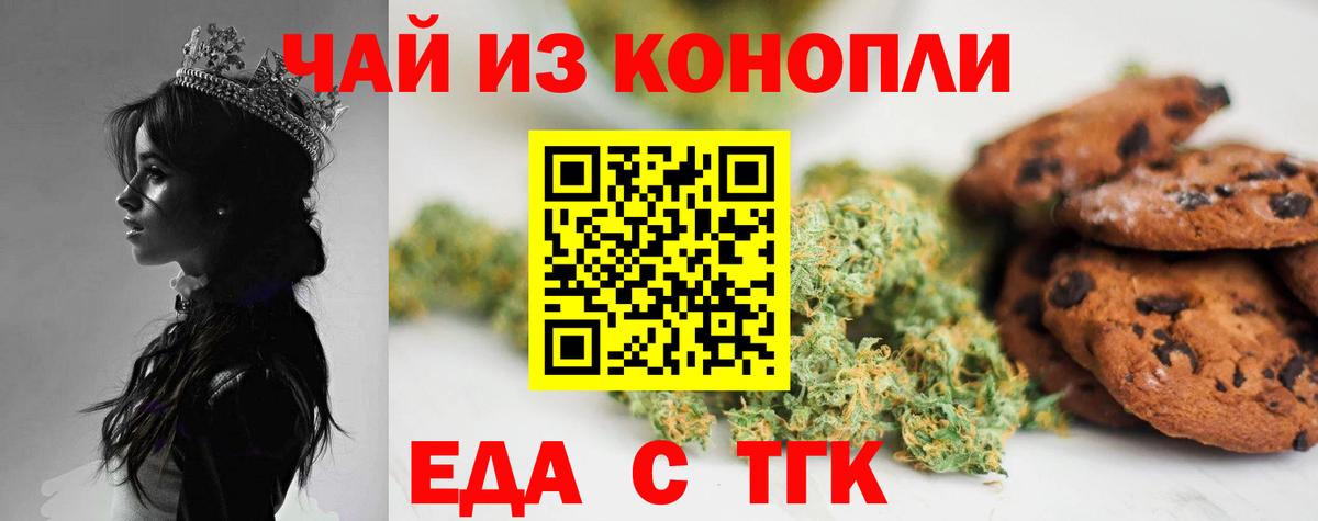 Печенье с ТГК марихуана  Вход с VPN  Кушва 