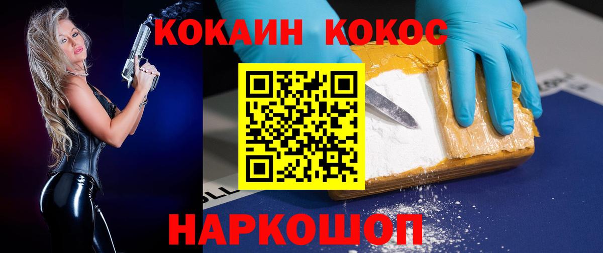 КОКАИН  Вход с VPN  Кушва  Cocaine VHQ 
