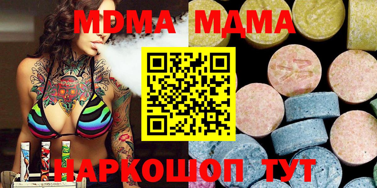 МДМА Molly  MDMA кристаллы  Кушва  Вход с VPN 