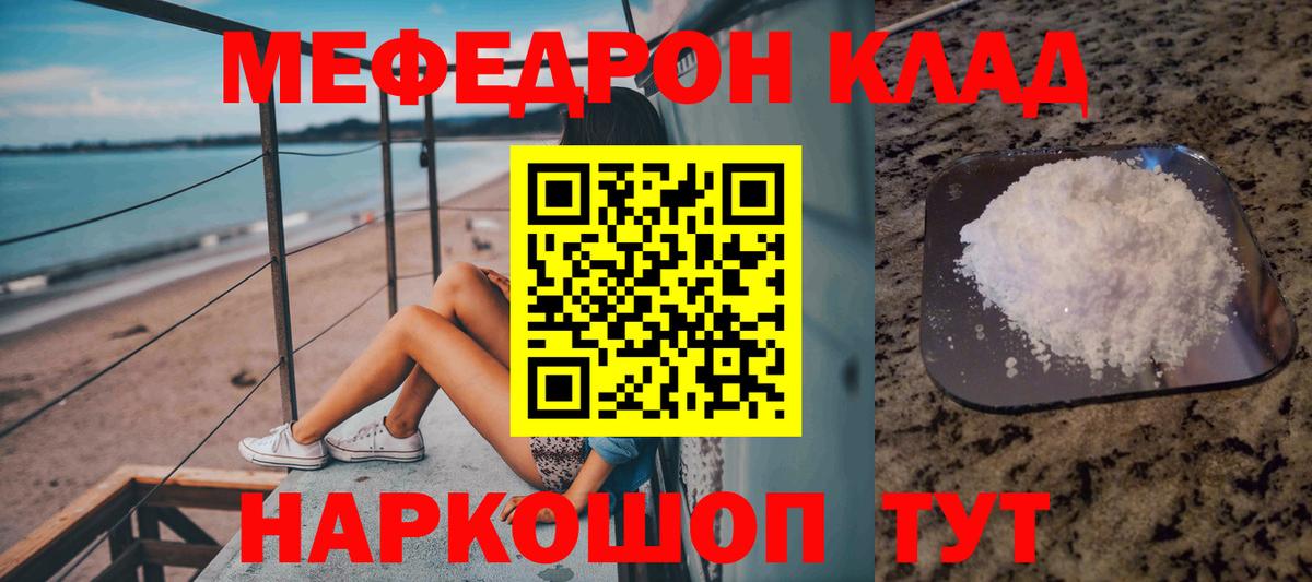 МЕФ мука  МЕФ VHQ  МЕФ  МЯУ-МЯУ  Вход с VPN  MEGA ССЫЛКА  Кушва 